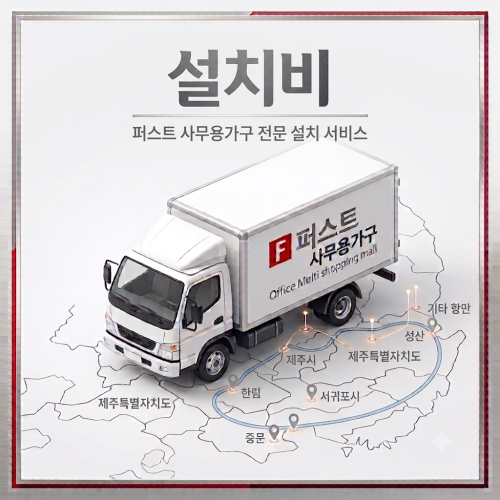 설치비